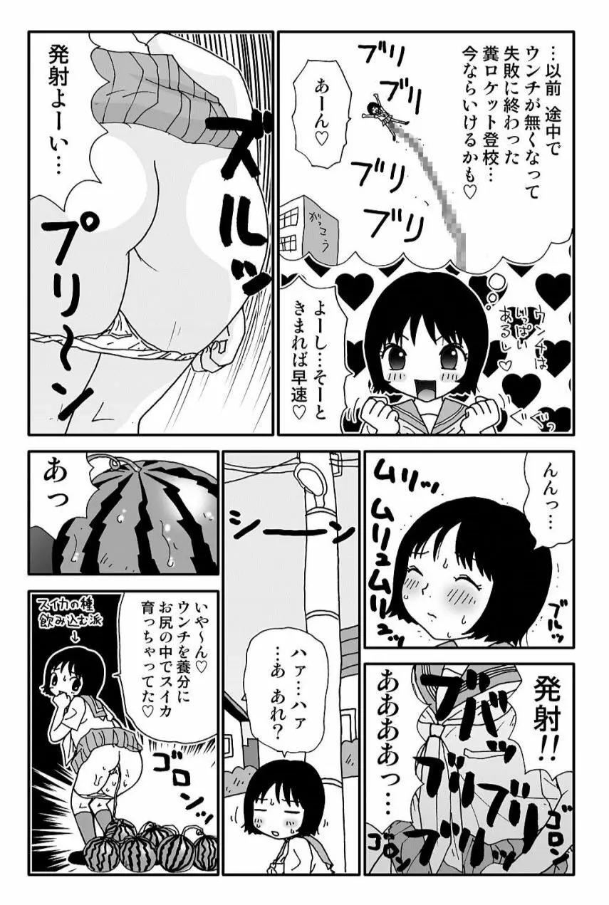 元祖 ゆみこちゃんの場合 弐 Page.21