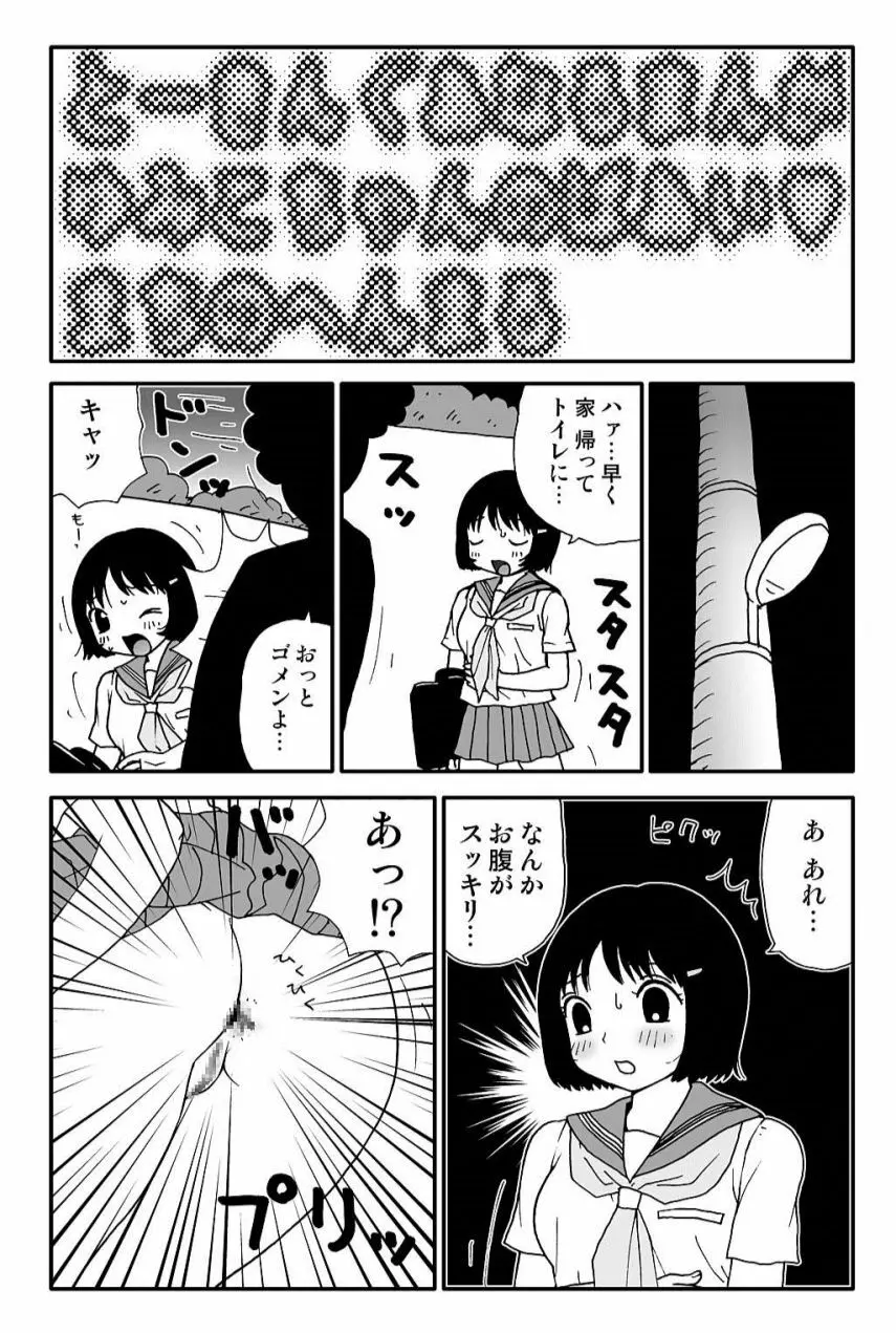 元祖 ゆみこちゃんの場合 弐 Page.22