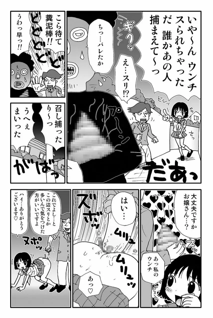 元祖 ゆみこちゃんの場合 弐 Page.23