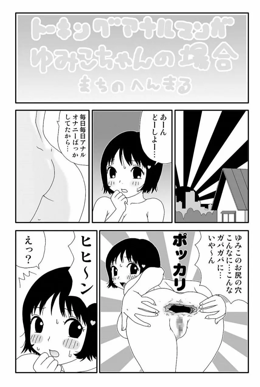 元祖 ゆみこちゃんの場合 弐 Page.24