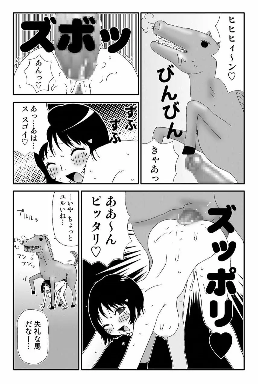元祖 ゆみこちゃんの場合 弐 Page.25