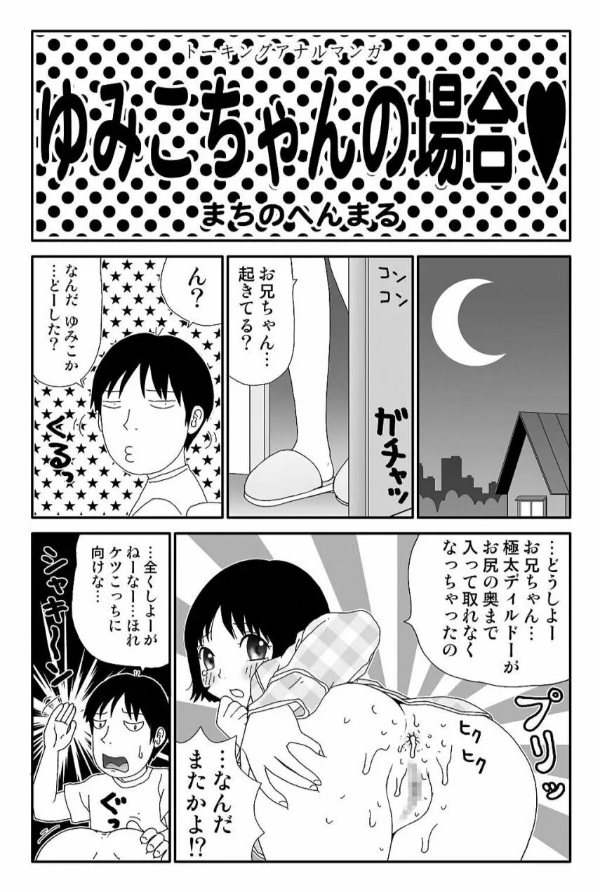 元祖 ゆみこちゃんの場合 弐 Page.26