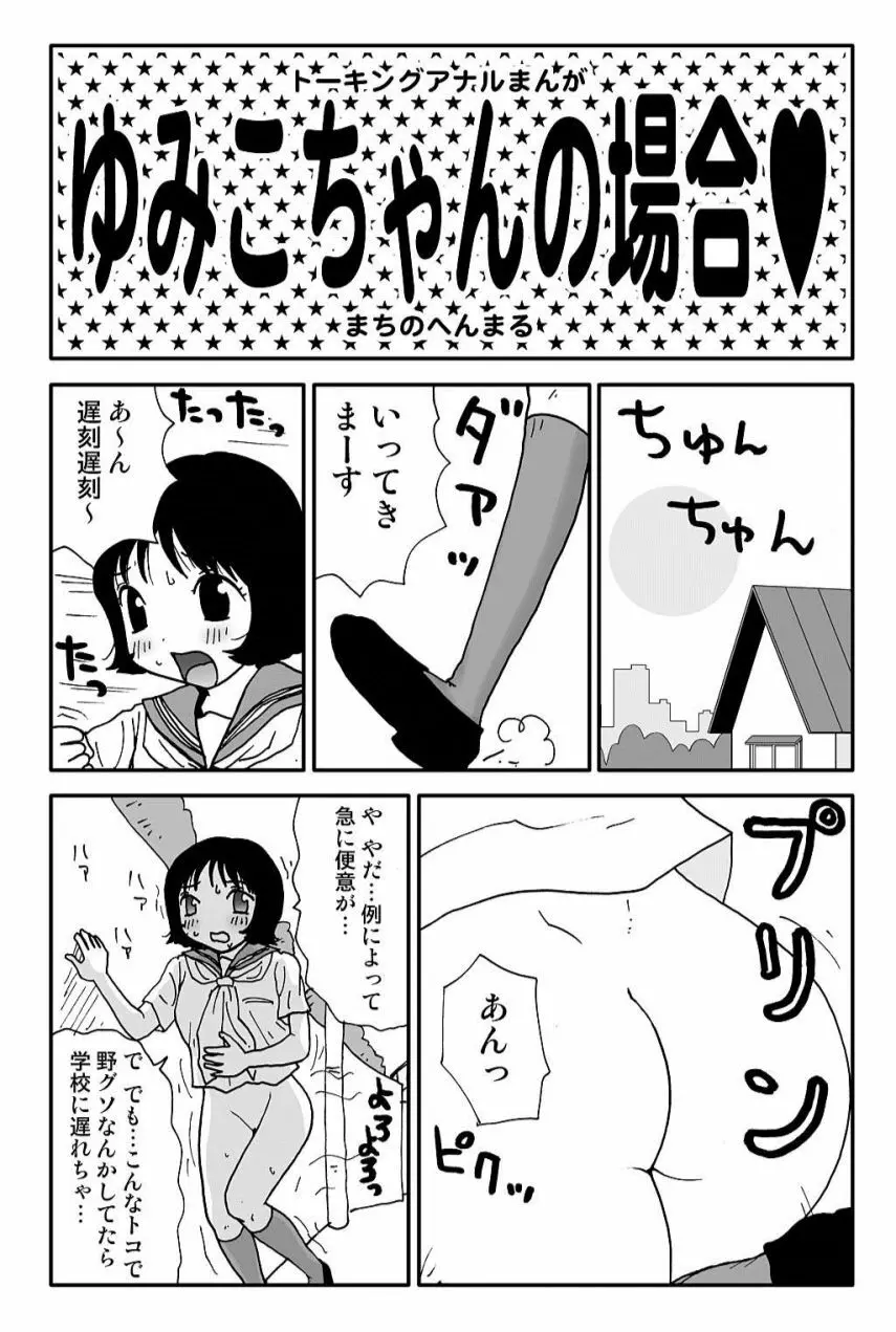 元祖 ゆみこちゃんの場合 弐 Page.28