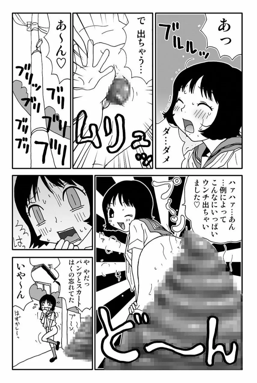 元祖 ゆみこちゃんの場合 弐 Page.29