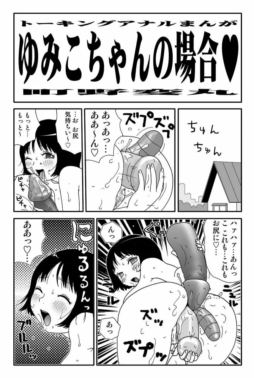 元祖 ゆみこちゃんの場合 弐 Page.30
