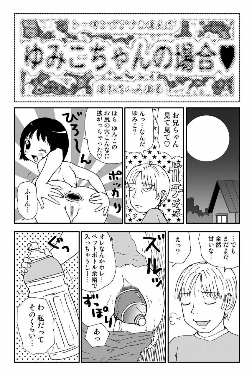 元祖 ゆみこちゃんの場合 弐 Page.34