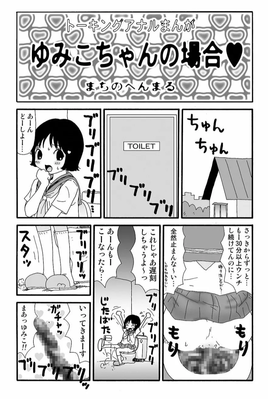 元祖 ゆみこちゃんの場合 弐 Page.4