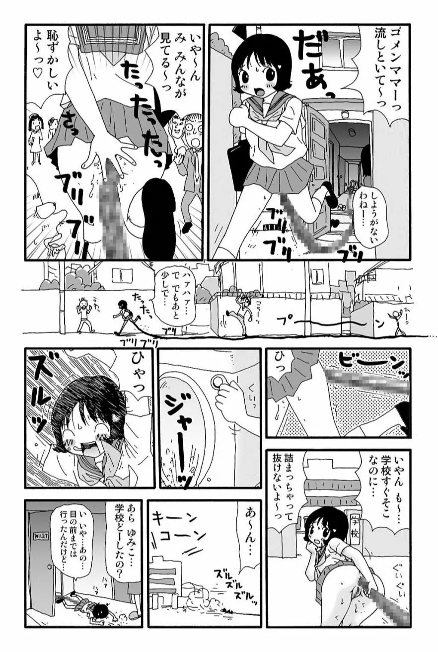 元祖 ゆみこちゃんの場合 弐 Page.5