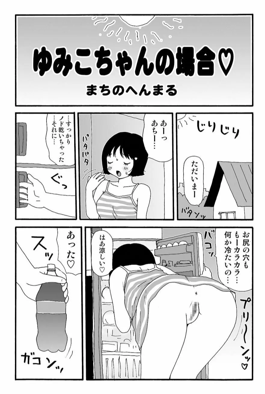 元祖 ゆみこちゃんの場合 弐 Page.6