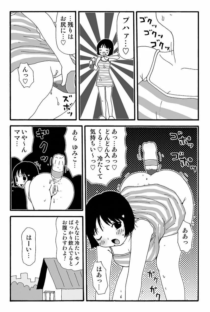 元祖 ゆみこちゃんの場合 弐 Page.7