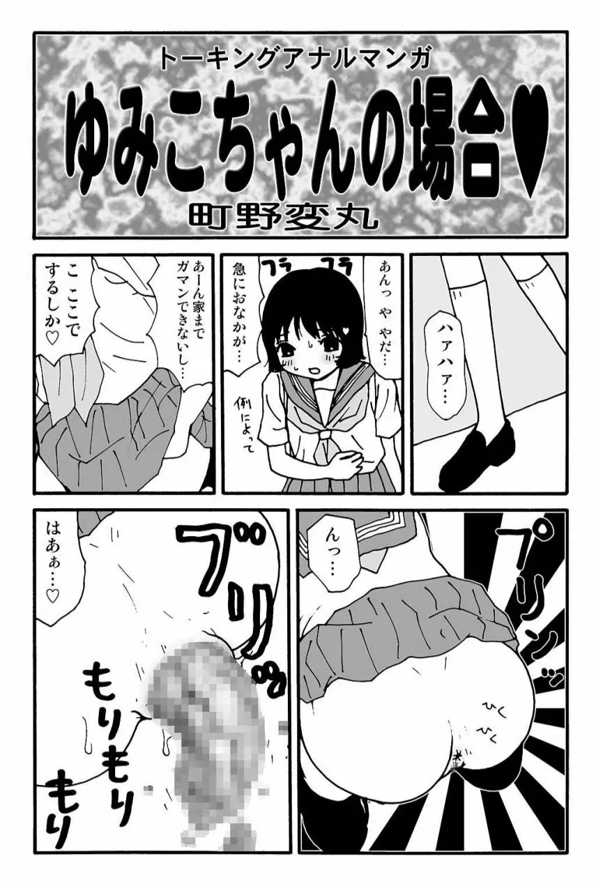 元祖 ゆみこちゃんの場合 弐 Page.8