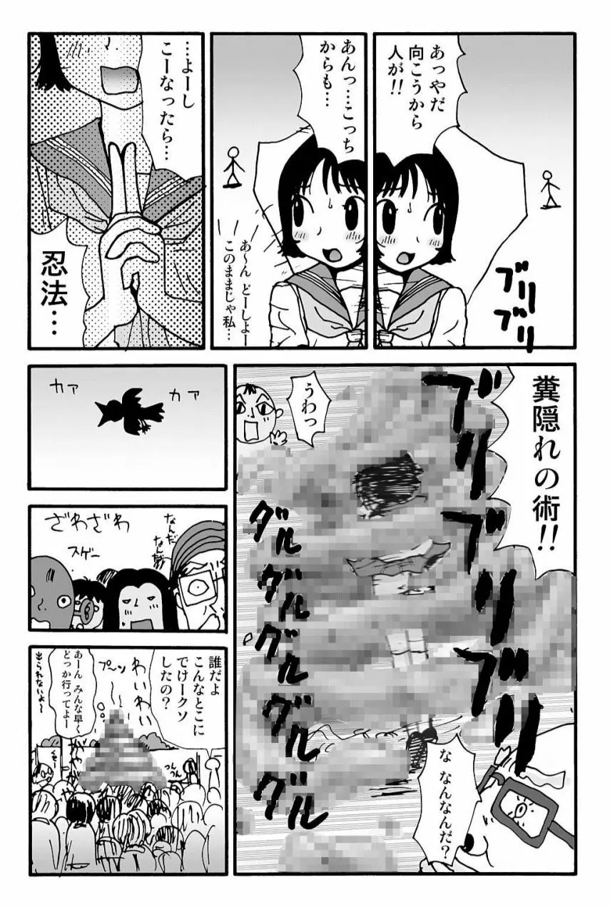 元祖 ゆみこちゃんの場合 弐 Page.9
