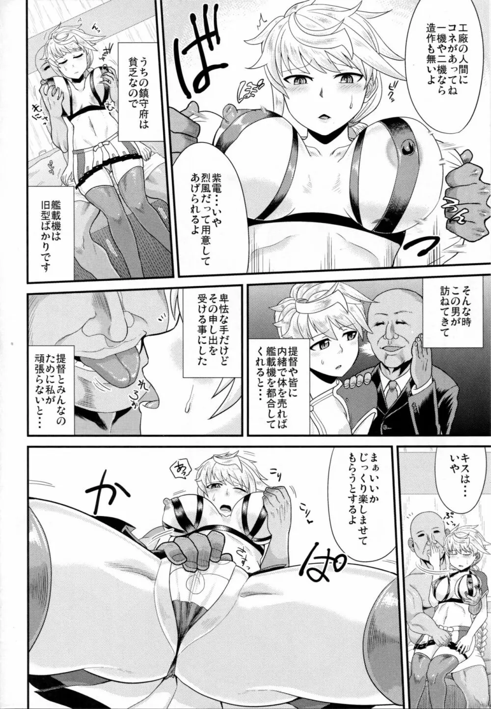 雲龍が艦載機のために体を売る話 Page.3