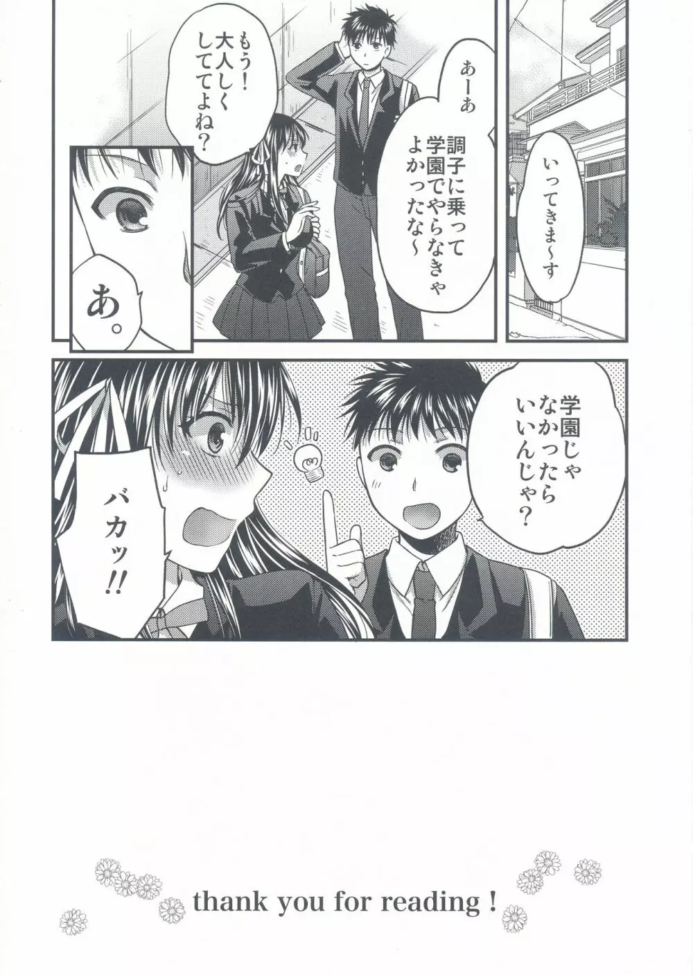 来栖姉弟の秘密 Page.31