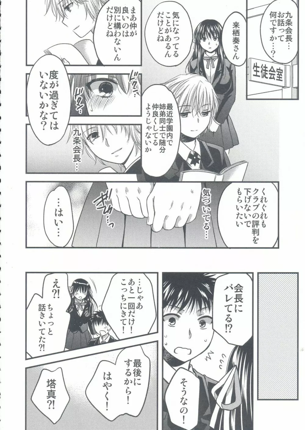 来栖姉弟の秘密 Page.7