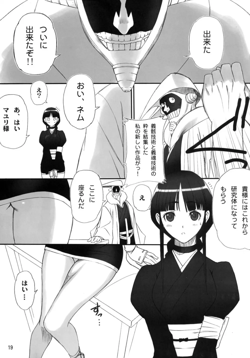 わたしは拒絶するっ!かも Page.17