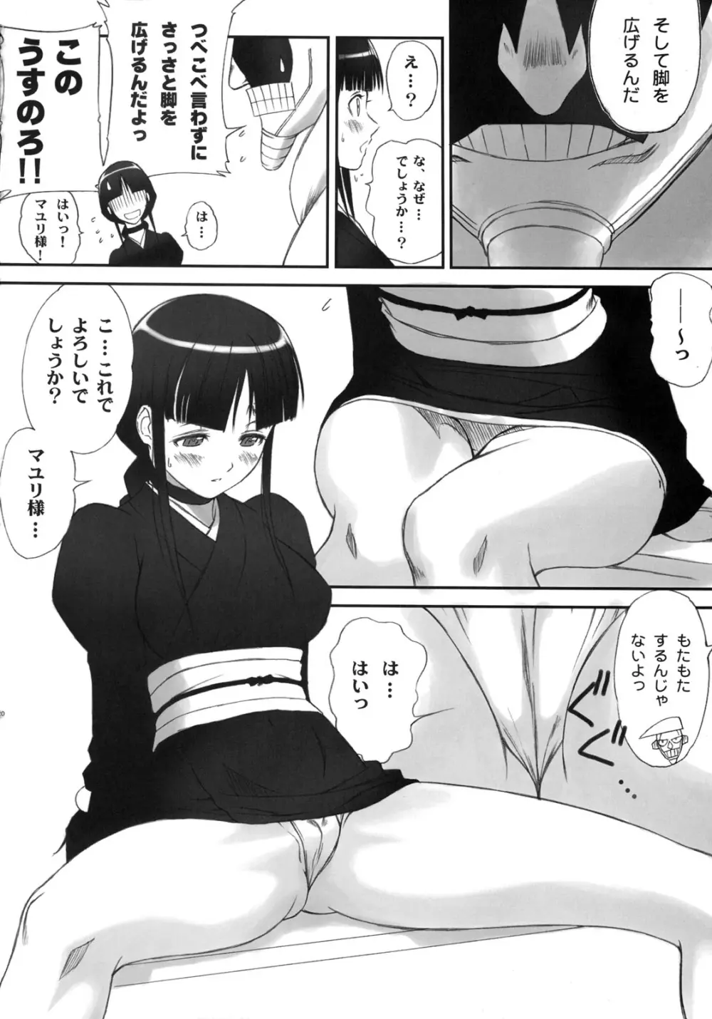 わたしは拒絶するっ!かも Page.18