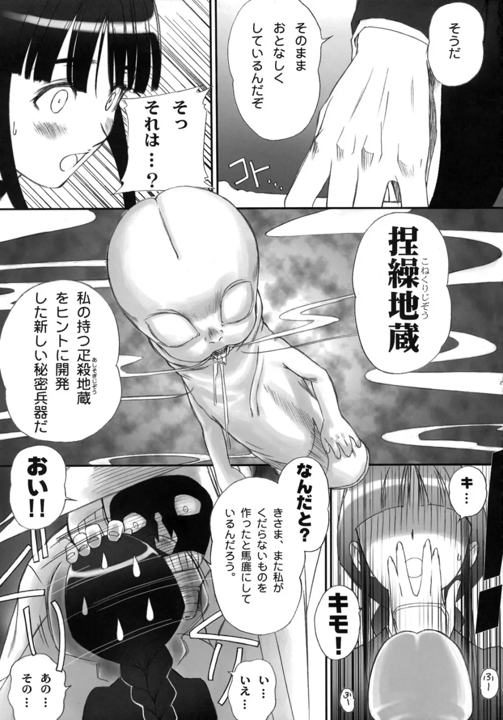 わたしは拒絶するっ!かも Page.19