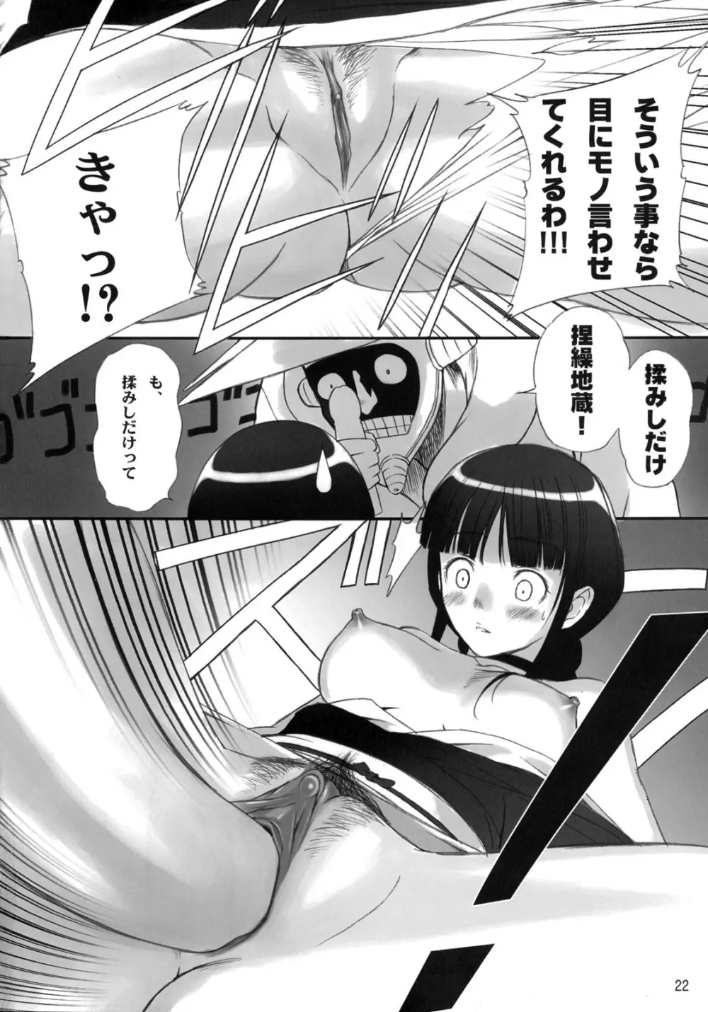わたしは拒絶するっ!かも Page.20