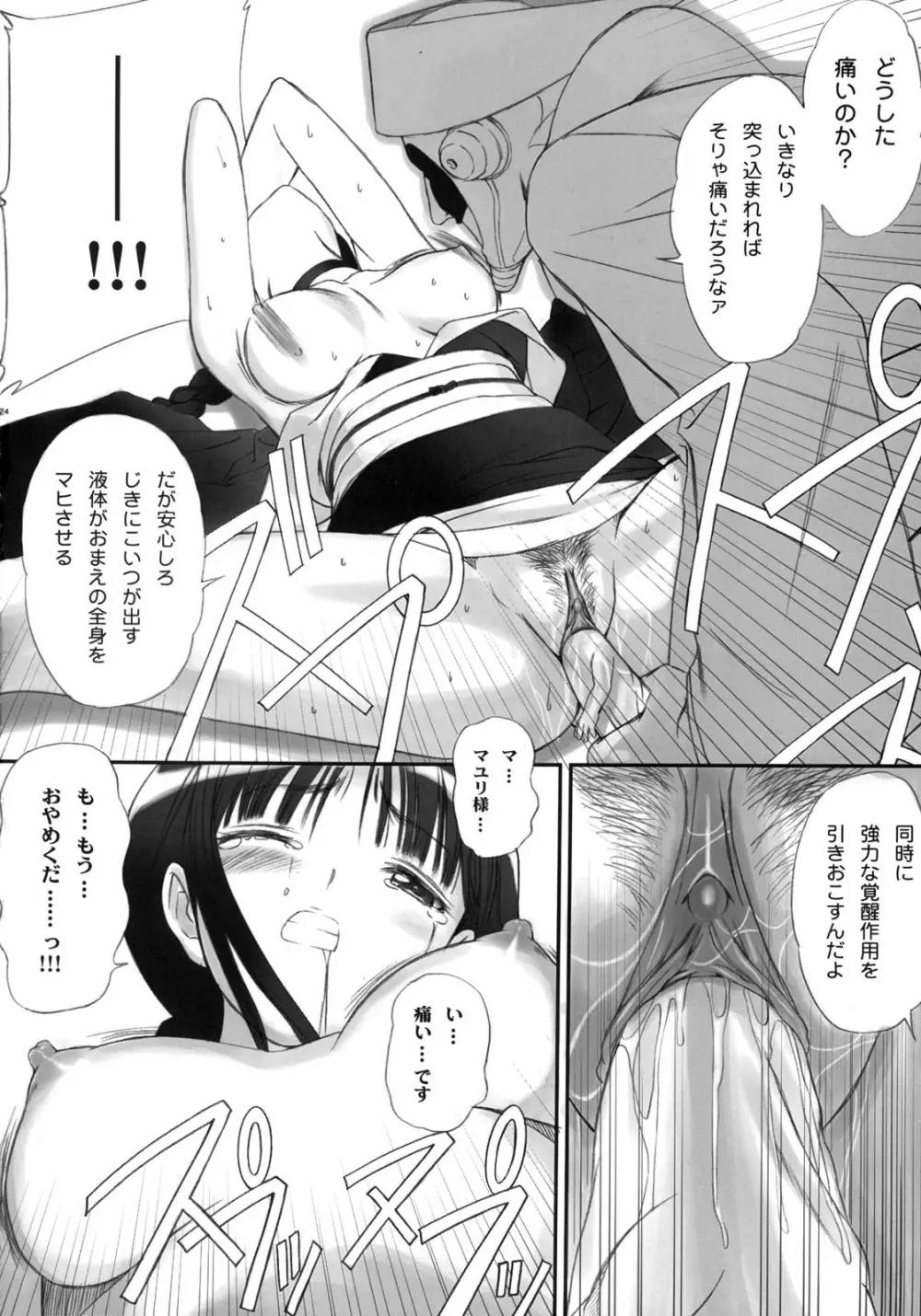 わたしは拒絶するっ!かも Page.22