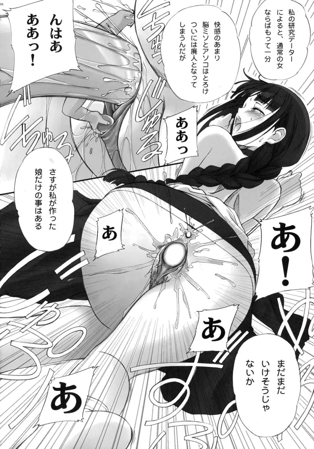 わたしは拒絶するっ!かも Page.24
