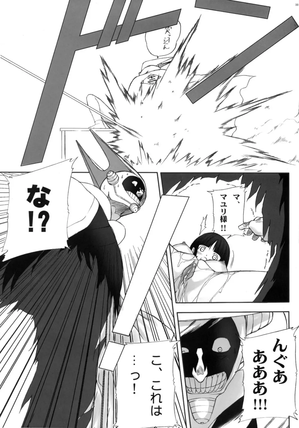 わたしは拒絶するっ!かも Page.31
