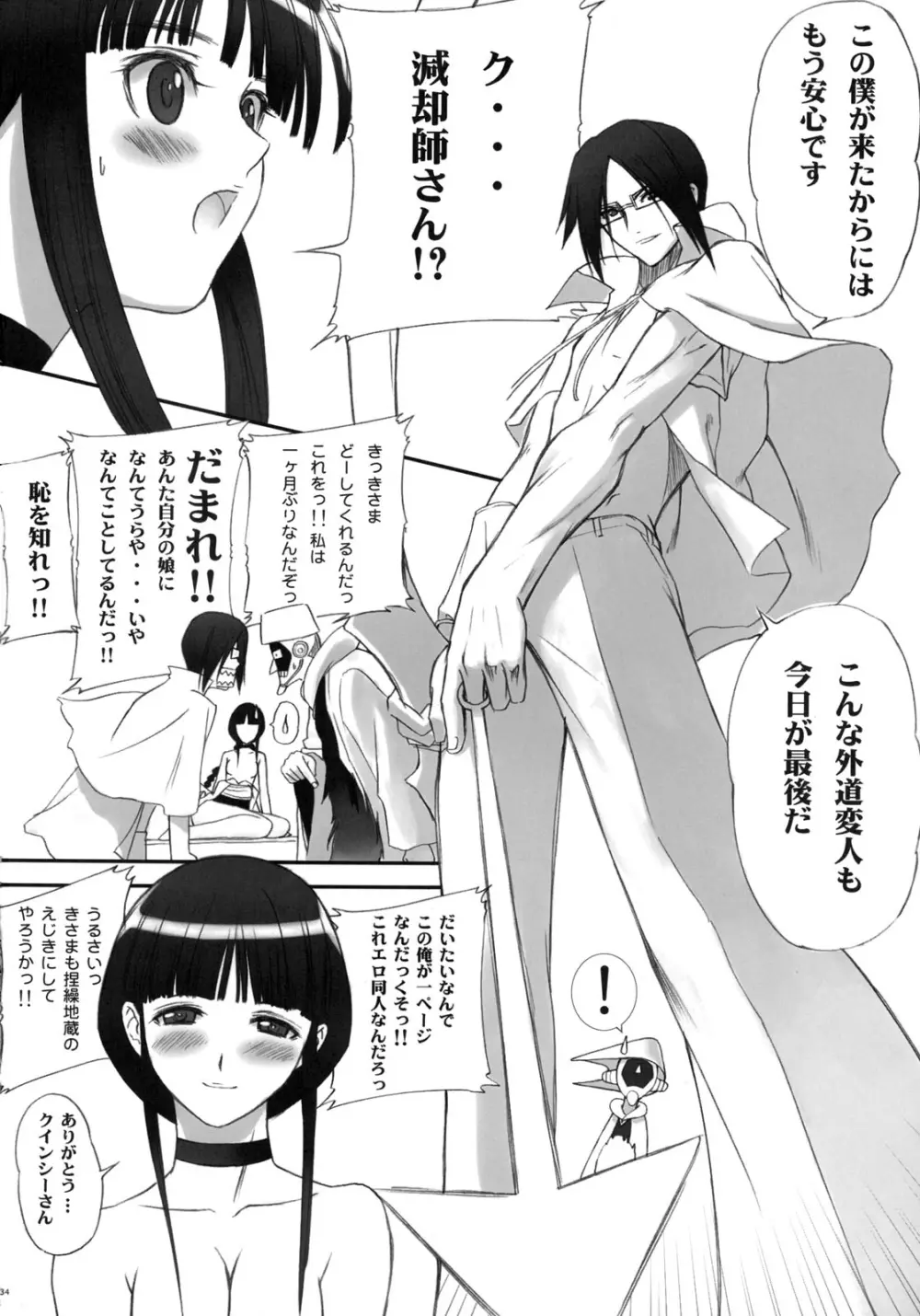 わたしは拒絶するっ!かも Page.32