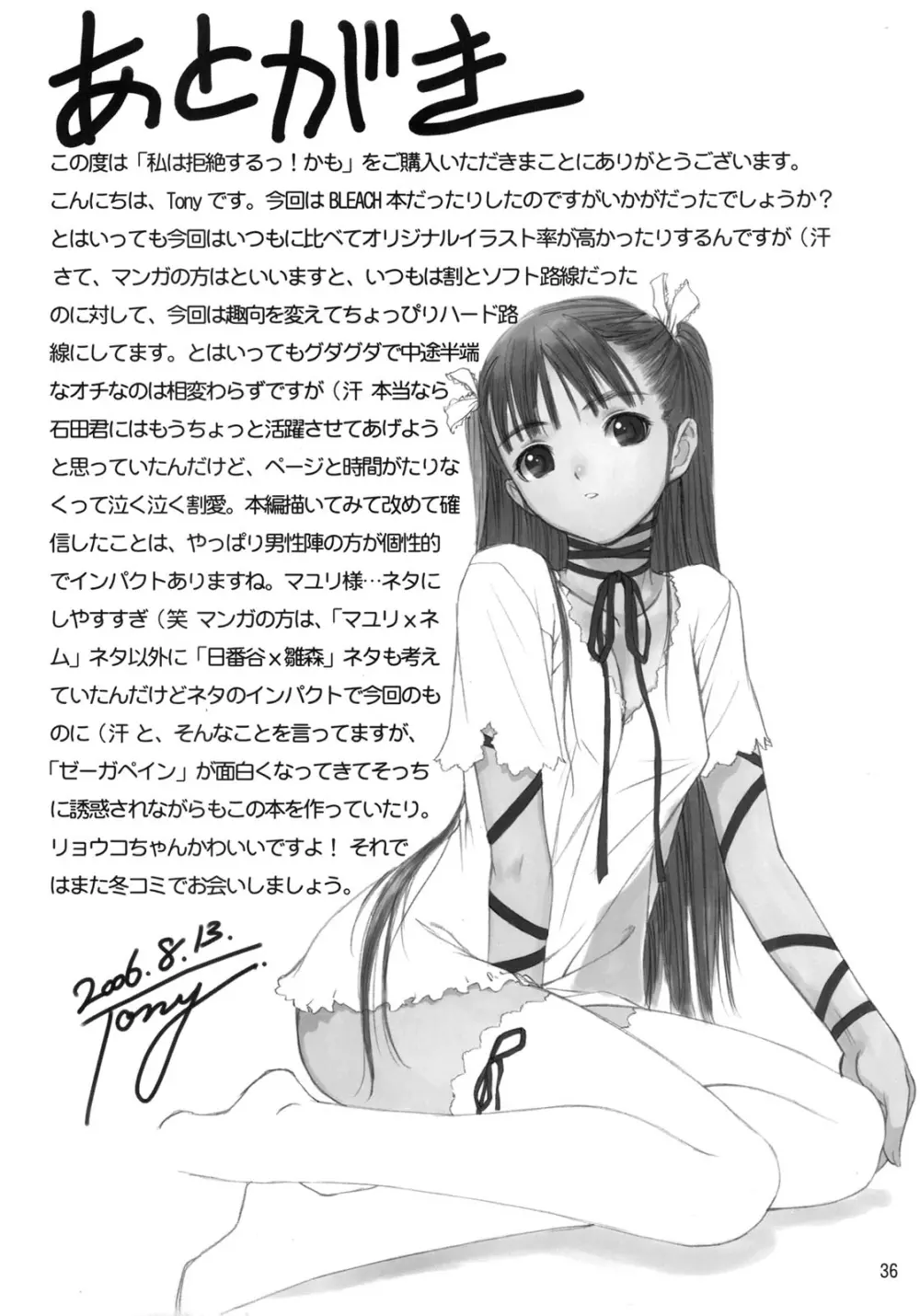 わたしは拒絶するっ!かも Page.34