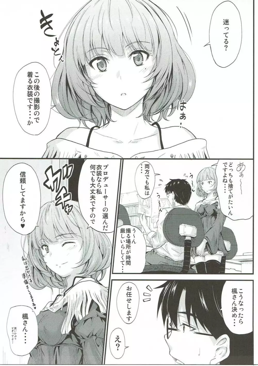 楓さんの恋模様2 Page.4