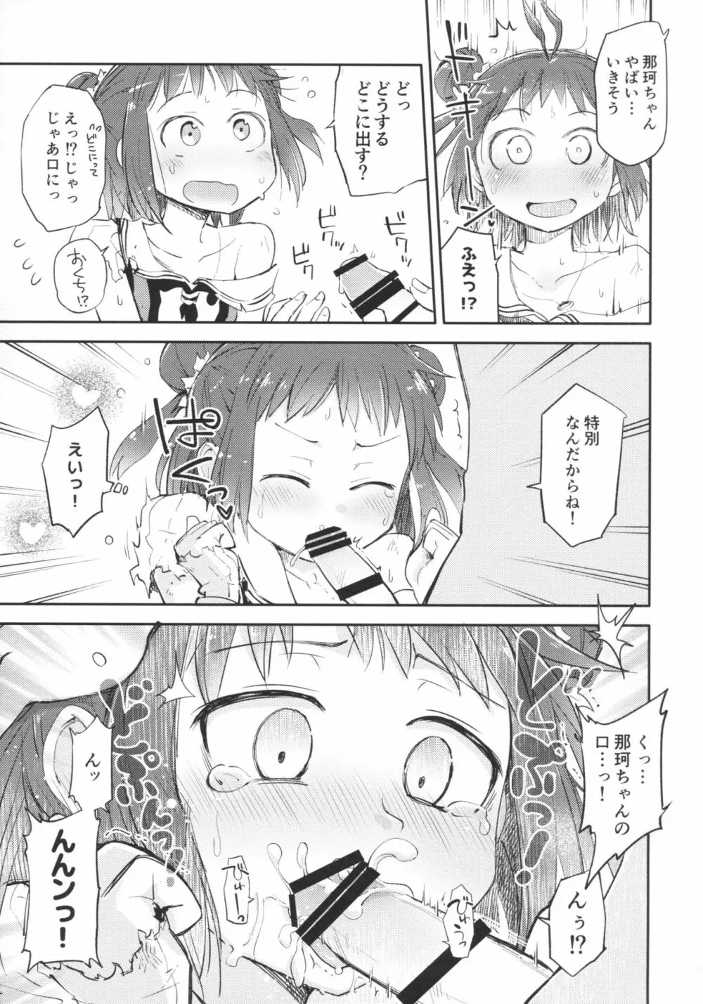 中破したときぐらい Page.10