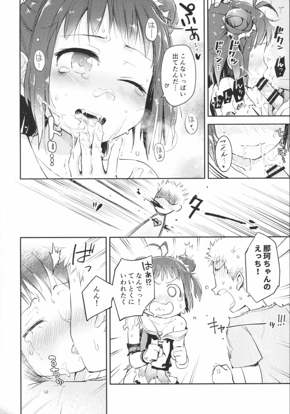 中破したときぐらい Page.11