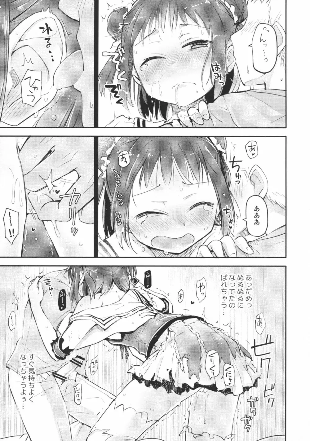 中破したときぐらい Page.12