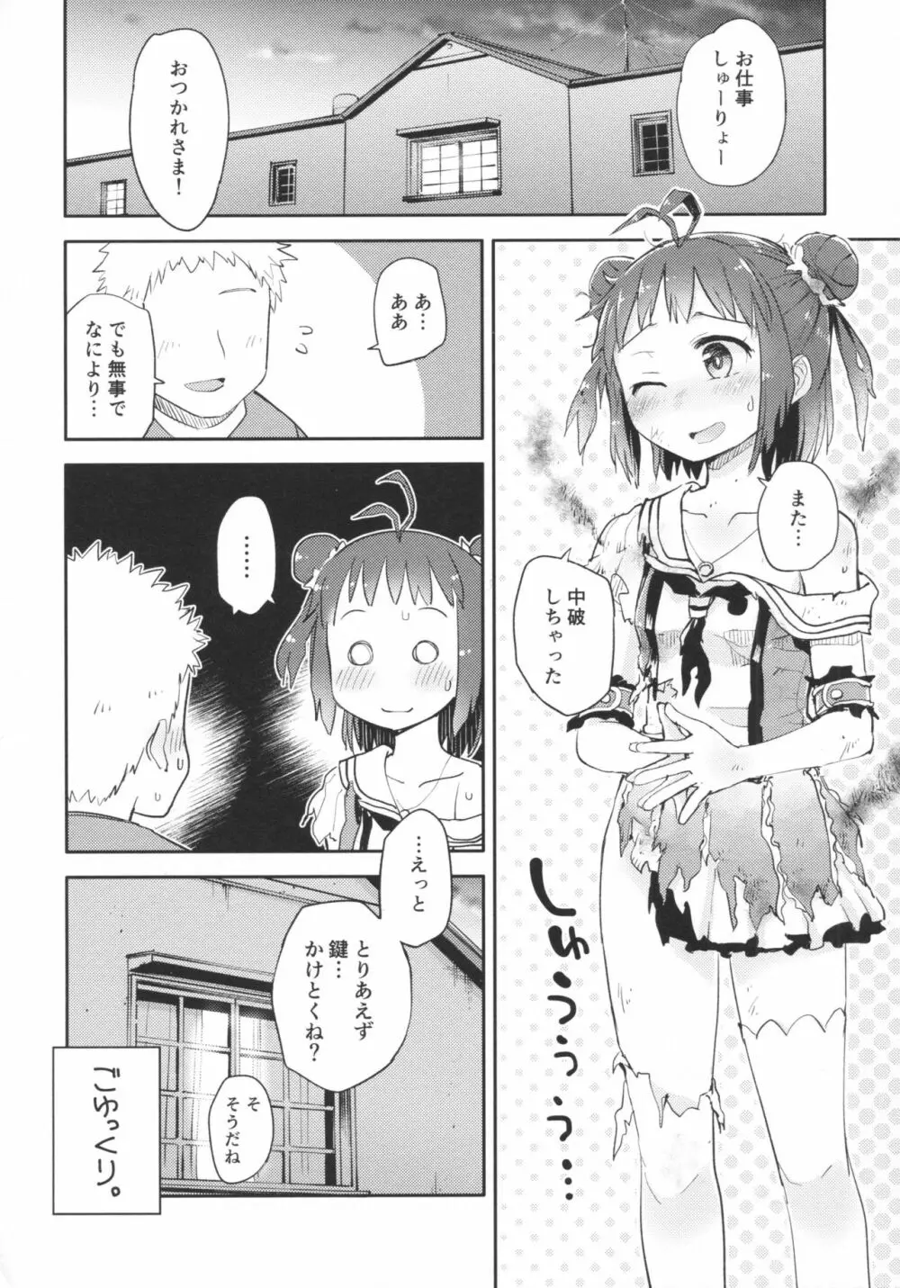 中破したときぐらい Page.25