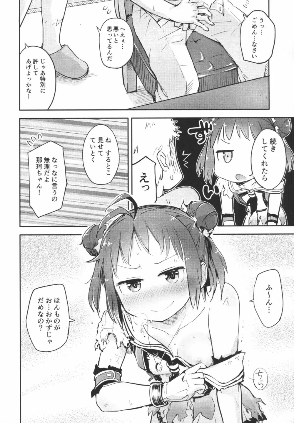 中破したときぐらい Page.7