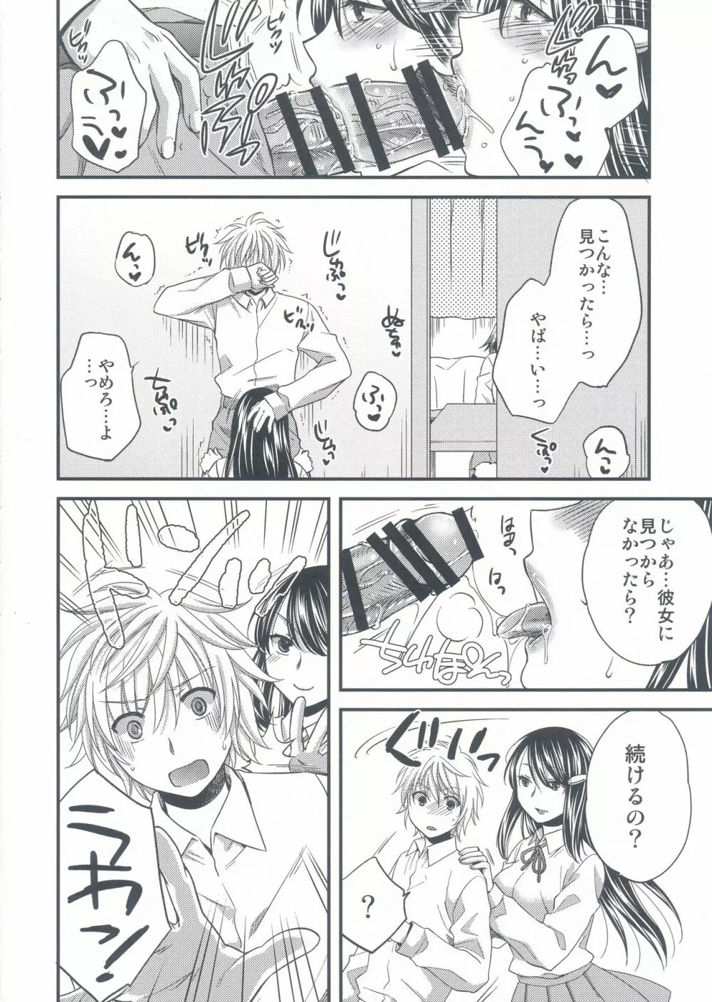 わがままな姉の欲望トラップ Page.11