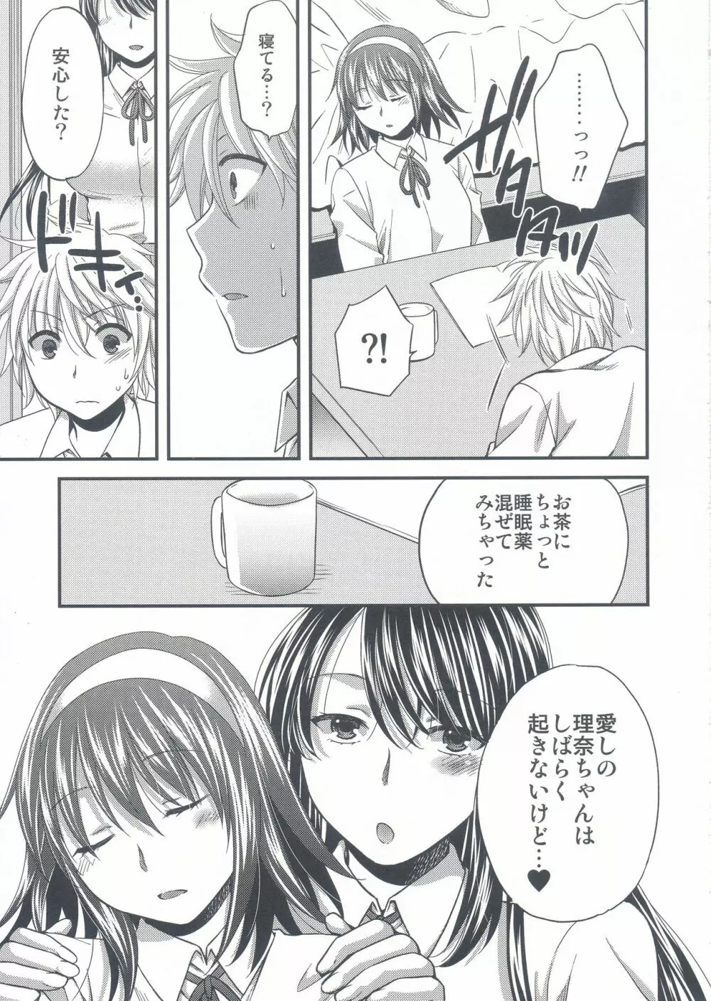 わがままな姉の欲望トラップ Page.12