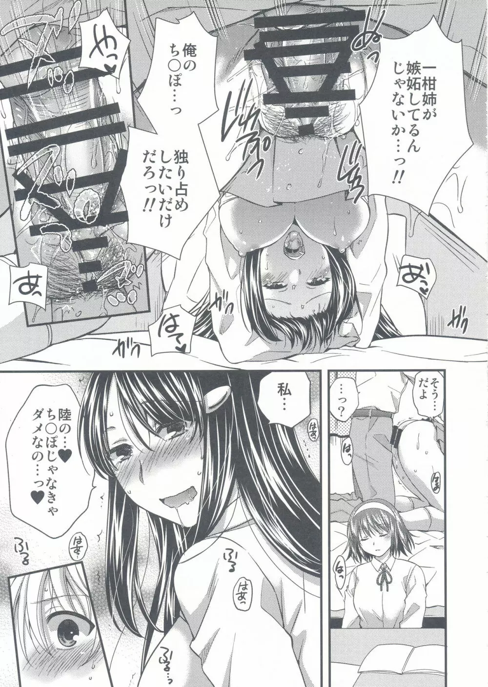 わがままな姉の欲望トラップ Page.18