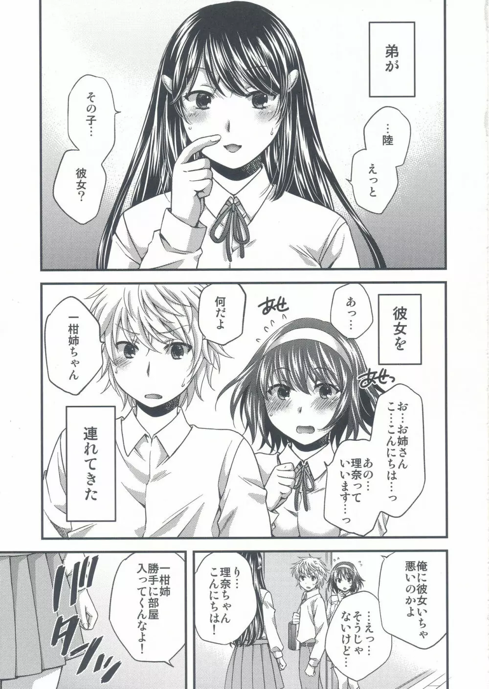 わがままな姉の欲望トラップ Page.6