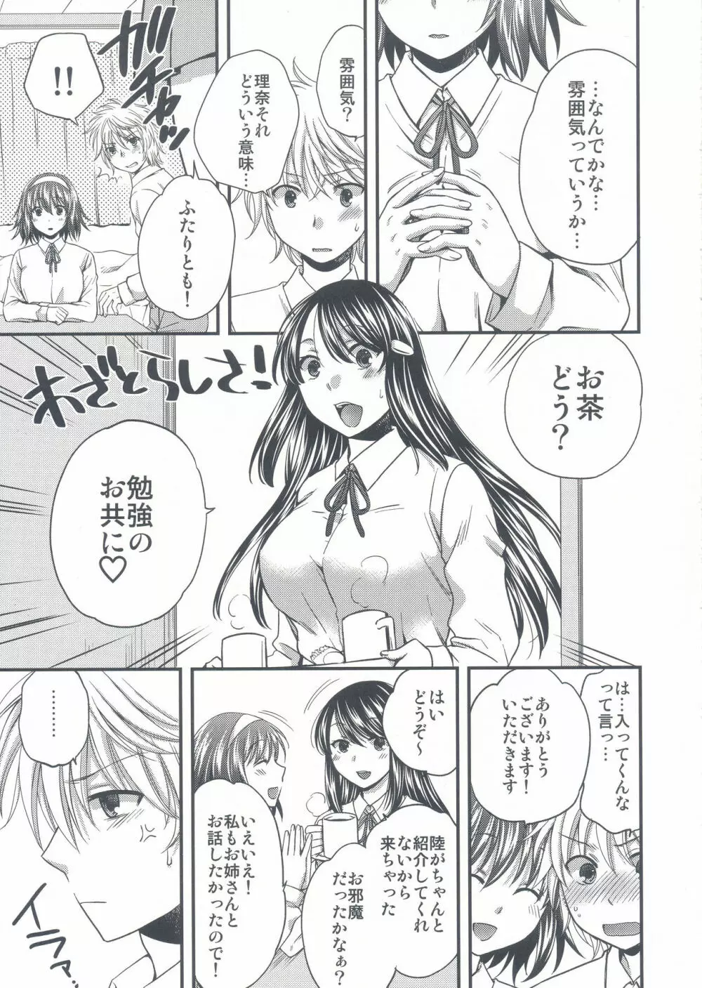 わがままな姉の欲望トラップ Page.8