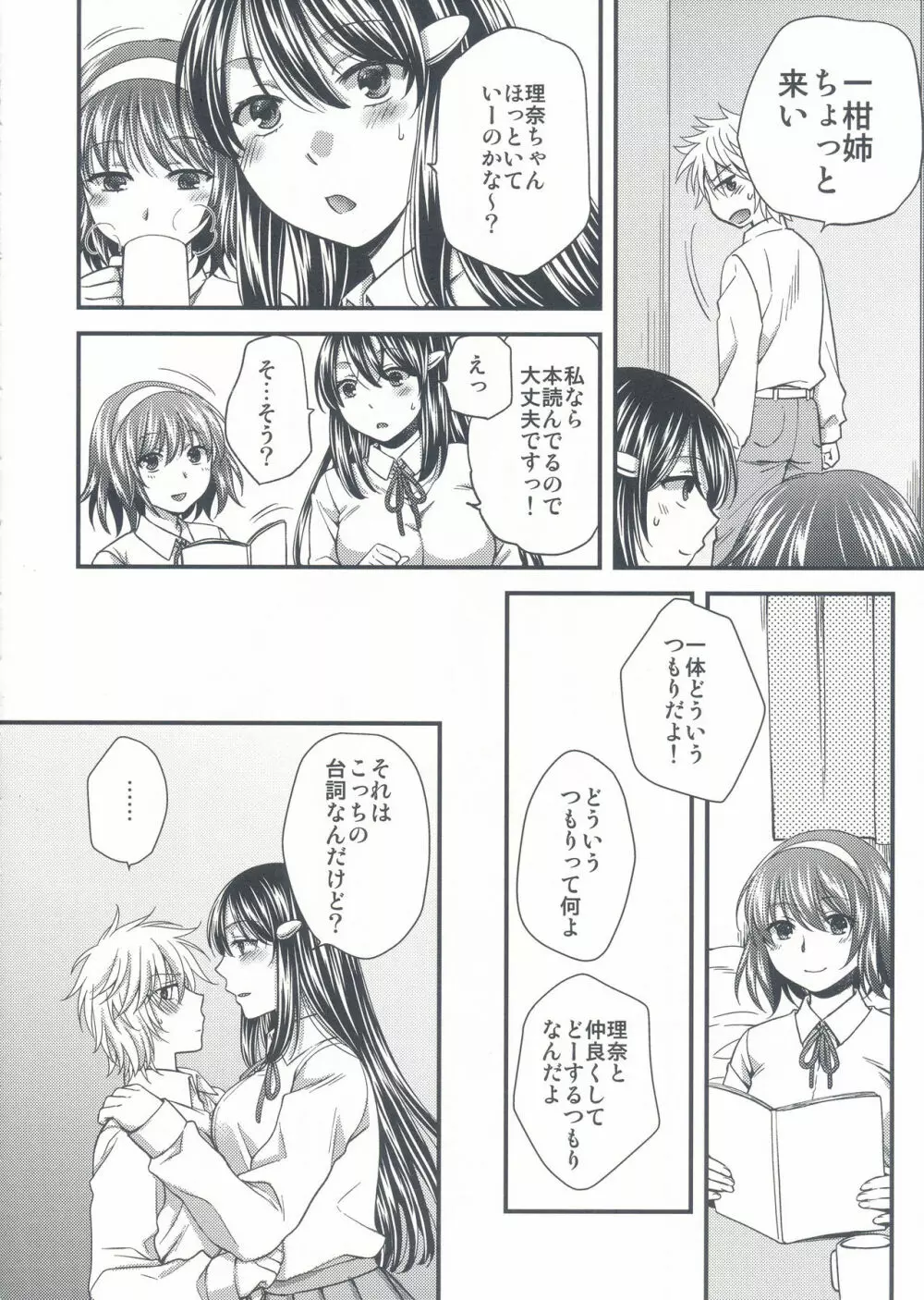 わがままな姉の欲望トラップ Page.9