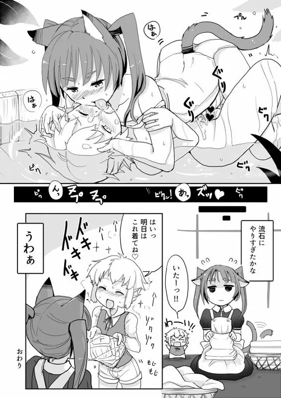 坊ちゃんとスク水ショタメイド Page.5