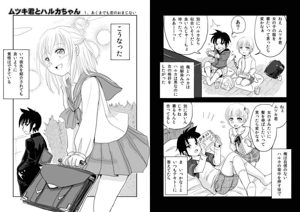 男の娘×ＴＳショタ漫画 Page.1