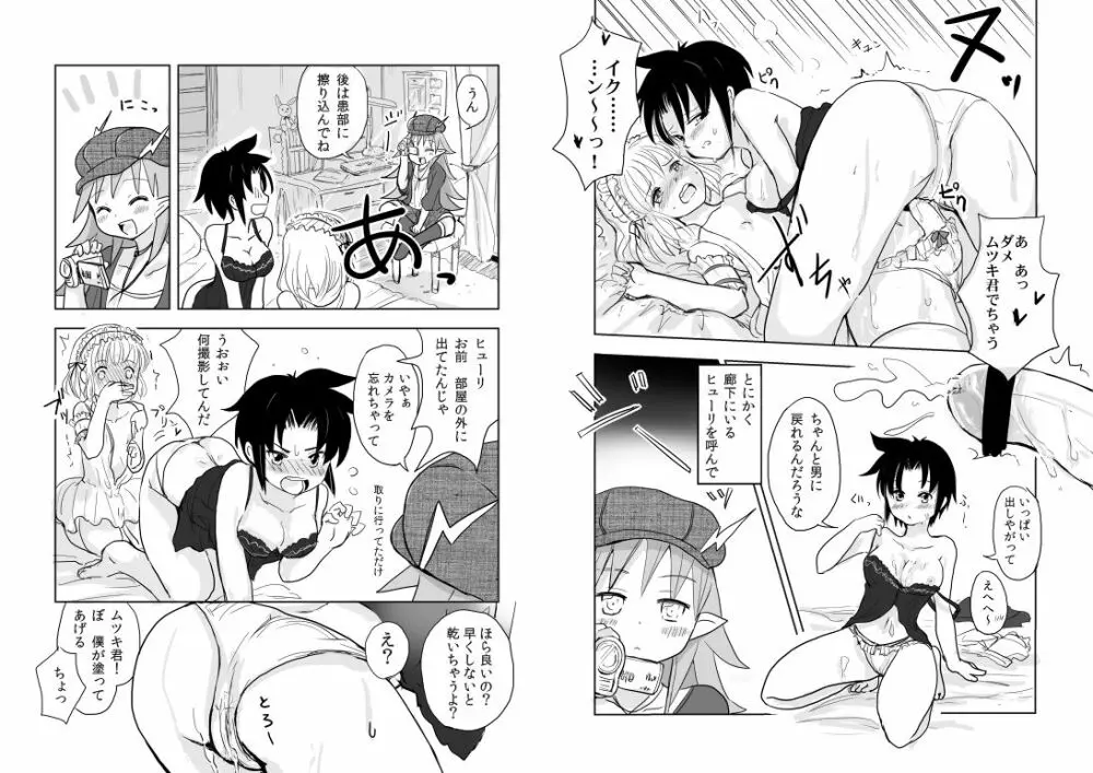 男の娘×ＴＳショタ漫画 Page.10