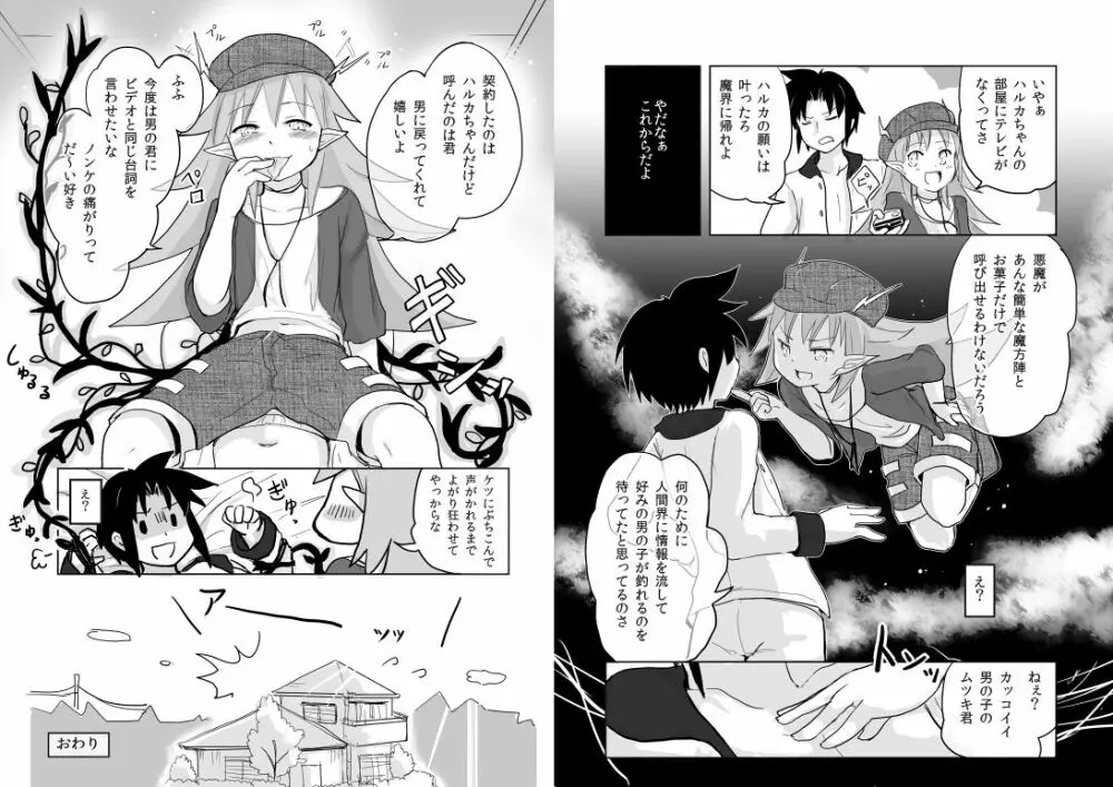 男の娘×ＴＳショタ漫画 Page.13