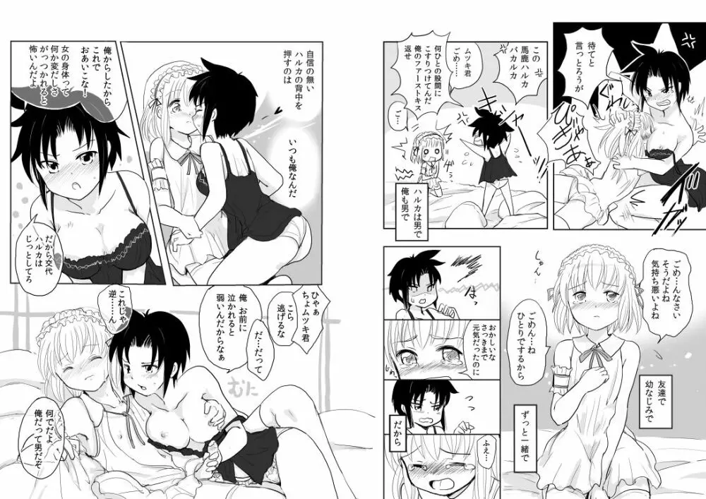 男の娘×ＴＳショタ漫画 Page.9