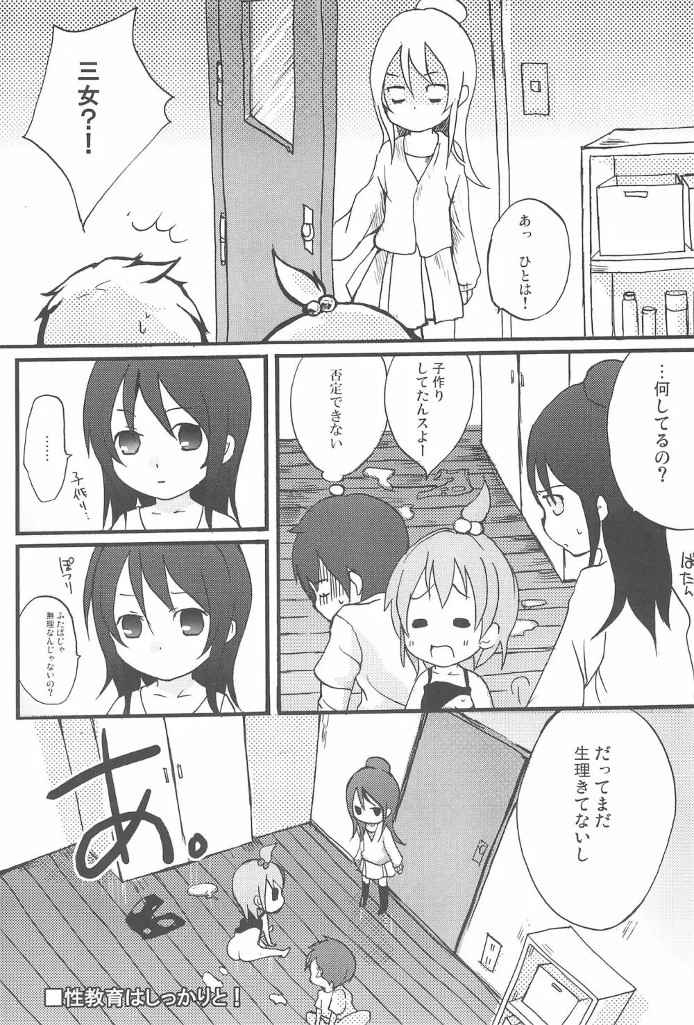 まるに! Page.25