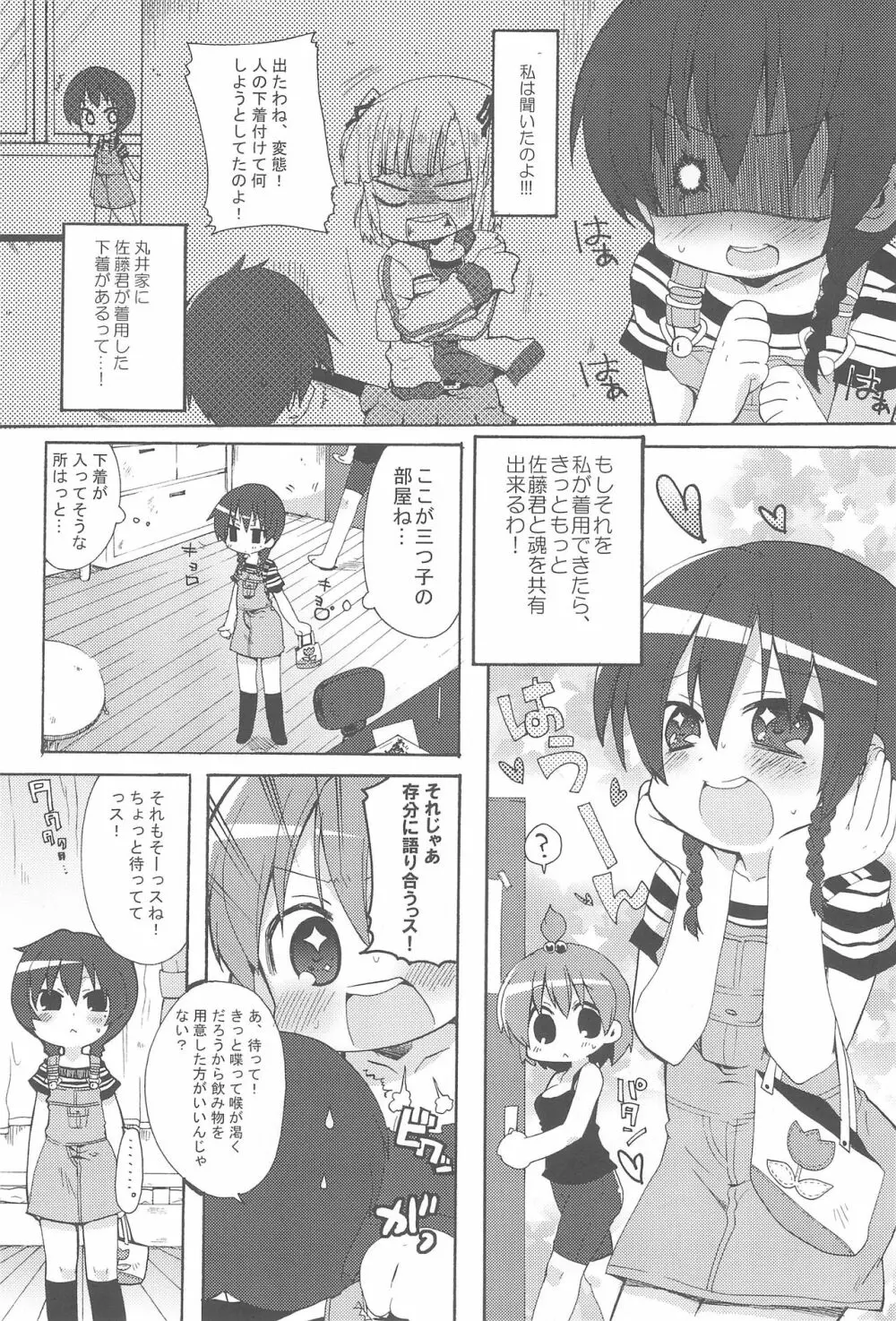 まるに! Page.6