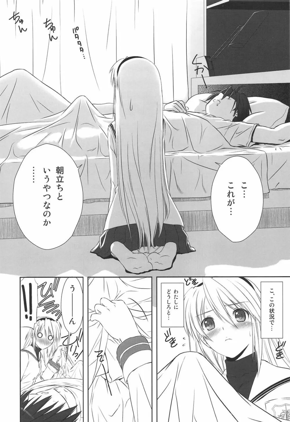 ぼたん鍋 Page.20