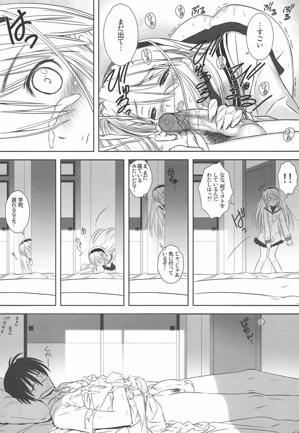 ぼたん鍋 Page.28