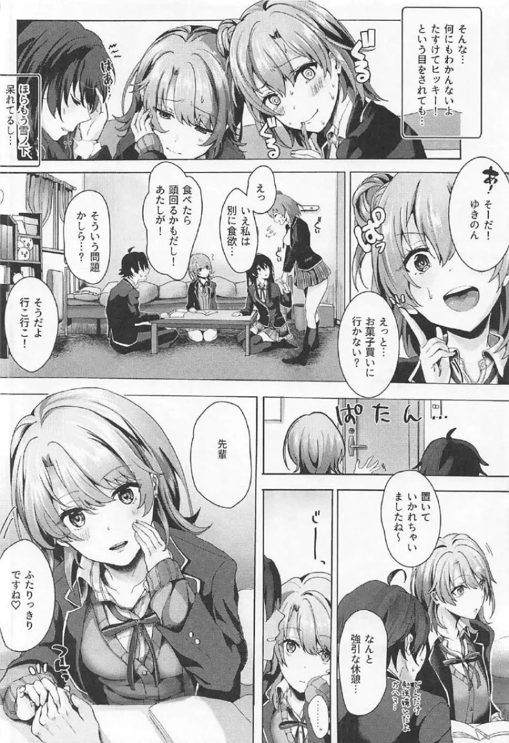 がまんして、ほしがって。 Page.5